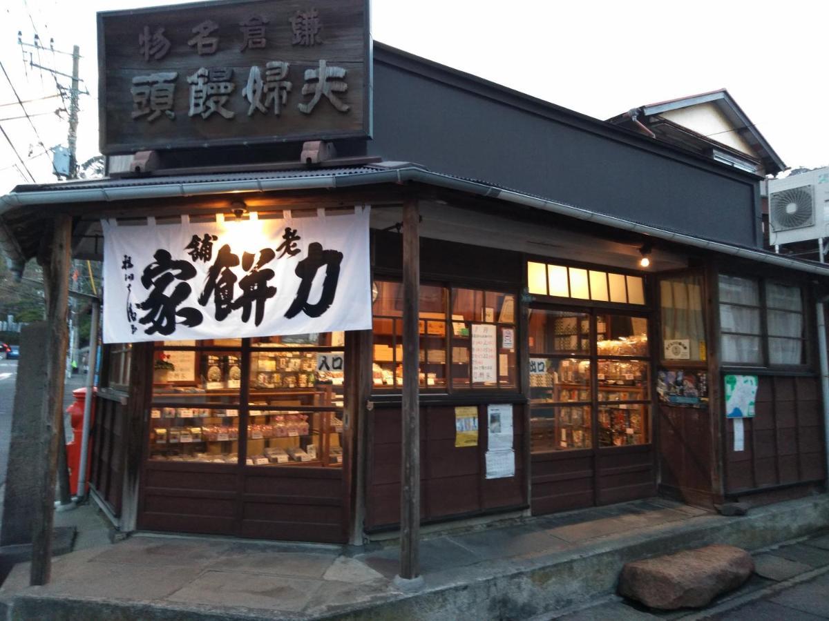 Guest House 鎌倉記憶 คามาคุระ ภายนอก รูปภาพ
